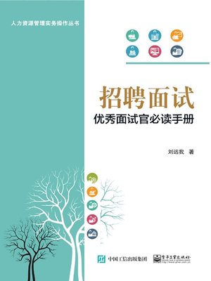 cover image of 招聘面试
